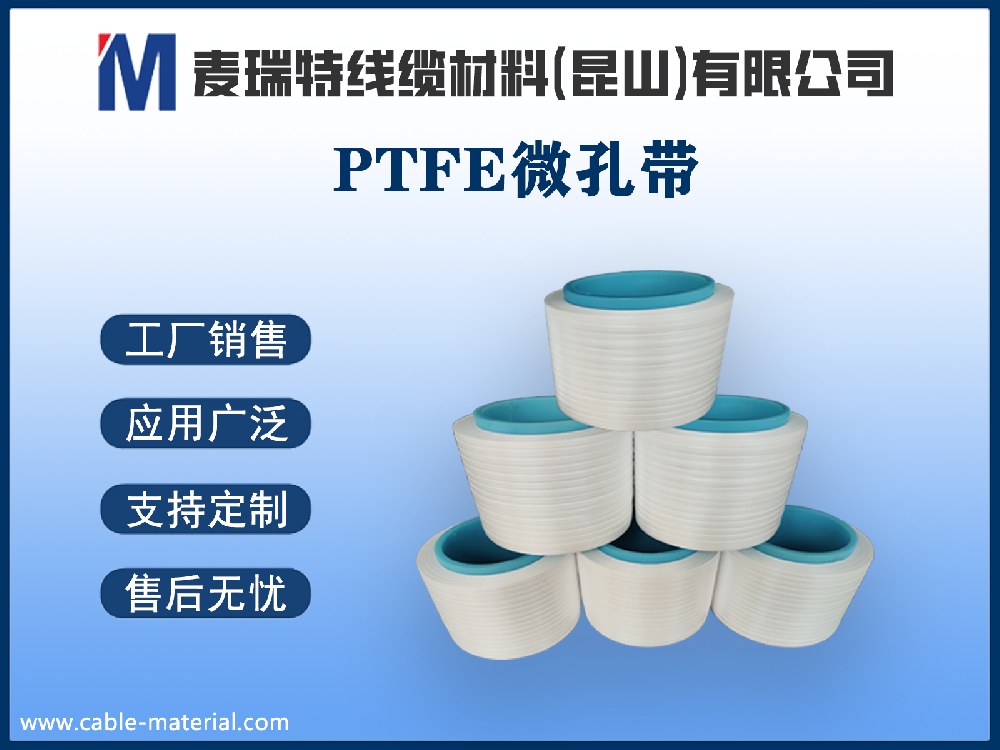 PTFE微孔帶憑什么成為800V高壓母排的優(yōu)選絕緣材料？