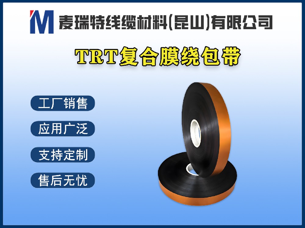 高壓母排為什么需要TRT薄膜繞包帶？傳統(tǒng)熱縮套管已經(jīng)不夠用了